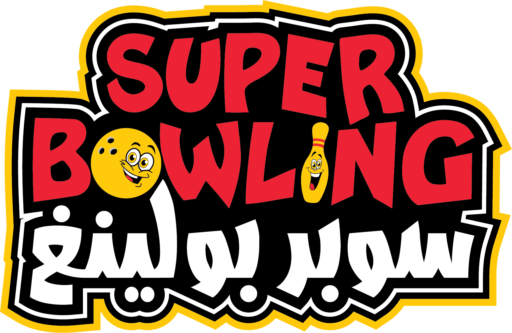 Super Bowling |   Parties & Events